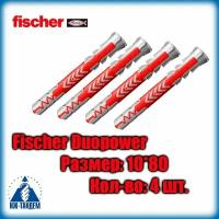 Дюбель универсальный 10х80 мм Duopower Fischer 538242 4 шт