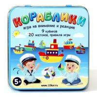 Игра настольная "Кораблики" (жестяная коробочка)