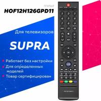 Пульт HUAYU HOF12H126GPD11 черная кнопка USB для телевизора SUPRA