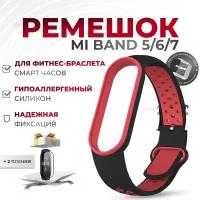 Ремешок для Xiaomi Mi Band 5,6,7/Браслет для смарт-часов/фитнес-браслет/Спортивный сменный силиконовый ремешок/ Черный-красный