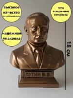 Статуэтка бюст политический деятель В.В. Путин. Высота 19см. Гипс. Цвет бронза
