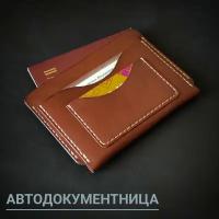 Документница для автодокументов Бумажник для водителя "Автодок"