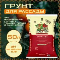 Грунт для рассады 50л, Terra Vita, живая земля