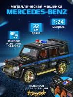 Металлическая машинка модель Mercedes-benz Мерседес G63 Гелик ФСБ 1:24 22 см