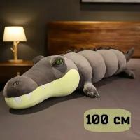 Большая мягкая игрушка Крокодил 100 см/ игрушка-обнимашка. Цвет серый