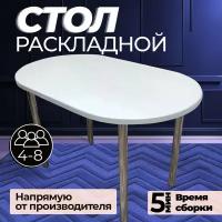 Стол обеденный, раскладной/ раздвижной Бакар белые цветы опора №3