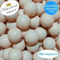 Шарики для сухого бассейна 250 шт 7 см