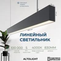 Светильник светодиодный подвесной на тросах, линейный профильный ALTOLIGHT LINE-830 3567, 4000K, 20Вт, Цвет: Черный муар