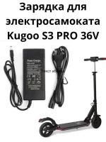 Зарядное устройство для электросамоката Kugoo S3 PRO