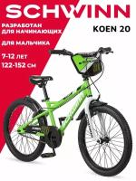Детский велосипед SCHWINN Koen 20 для мальчиков от 7 до 12 лет. Колеса 20 дюймов. Рост 122 - 135. Система Smart Start
