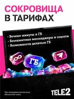 SIM-карта Tele2. Баланс 300 руб. все регионы