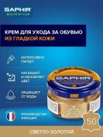 Золотой крем для обуви Saphir Creme Surfine (Цвет-50 Золотой)