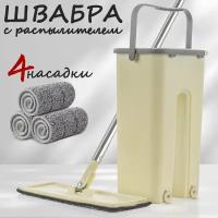 DARIS швабра с отжимом и ведром 4 куска ткани