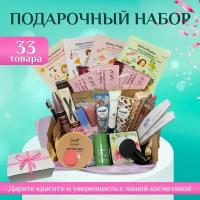 Подарочный набор косметики Vea Dea Beauty Box бьюти бокс для женщин и девушек 33 товара