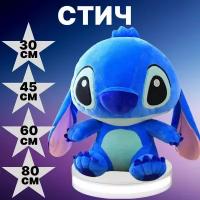 Мягкая игрушка Стич синий 60см