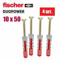 Дюбель универсальный Fischer DUOPOWER 10x50, 4 шт