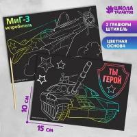 Гравюра "Ты герой", полноцветное основание, набор 2 шт, 10 x 15 см