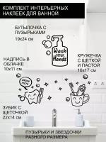 Наклейка 'Чисти зубы' (Украшение для ванной комнаты)