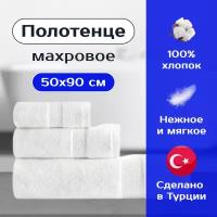 Полотенце махровое для рук и лица FAVO WHITE TOWEL 50x90 см, белый, Турция