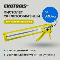 Пистолет скелетообразный 320 мл EKOTOOLS