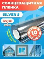 Зеркальная пленка на окна самоклеющаяся Silver 5 Reton Group. Пленка солнцезащитная для окон (серебристая) - 100х100 см