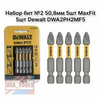 Набор бит №2 50,8мм 5шт MaxFit 5шт Dewalt DWA2PH2MF5