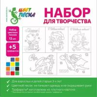 Набор для творчества "Песочная фантазия"