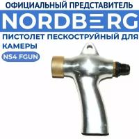 Пистолет пескоструйный для NS4/NS9