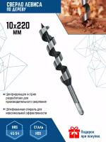 Сверло по дереву спиральное 10х220 мм Vertextools