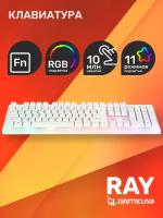 Клавиатура Gamelab Ray