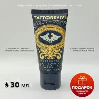 Tattoo Revive Гель для тела Olastic для ухода за татуировкой, 30 мл