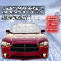 Увеличенная накидка на лобовое стекло автомобиля от снега