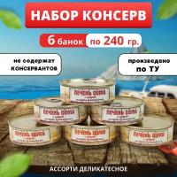 Рыбные консервы, печень сома и щуки натуральная с добавлением икры 240гр 6 банок