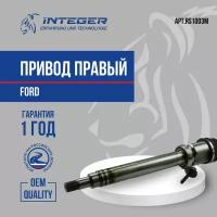 Привод правый Ford Focus 2 Форд Фокус 2 в сборе 1,8 МКПП ор.1567824/1686113 INTEGER RS1003M