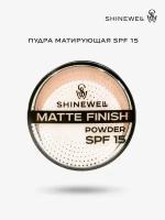 SHINEWELL Матирующая пудра SPF 15 компактная легкая, бежевая