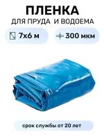 Пленка для гидроизоляции бассейнов 7х6 м Светлица Водяной ЭВА 300 мкм от ProTent, голубая