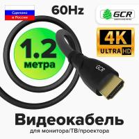 Провод HDMI UHD 4K 60Hz для монитора телевизора PS4 24K GOLD (GCR-HM300) черный 1.2м