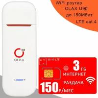 Беспроводной 3G/4G/LTE модем OLAX U90 + сим карта МТС с интернетом и раздачей, 3ГБ за 150р/мес