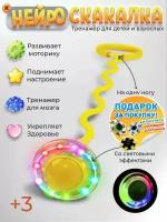 Нейроскакалка детская скакалка на одну ногу (770121)