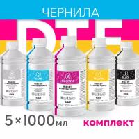 Чернила текстильные пигментные DTF, для принтеров Epson DX5, DX7, TFP, i3200/4720, для печати на ткани, 5 цветов по 1000мл, Inkmaster