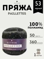 Пряжа Kutnor Paillettes, 1 моток, 50гр, 360м. (053)