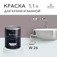 Краска латексная WEISS Acrilux для кухни и ванной комнаты влагостойкая моющаяся матовая серый, светло-коричневый 1.1 л, W26