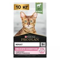 Сухой корм для кошек Pro Plan Delicate Optidigest, при чувствительном пищеварении, с ягненком 10 кг