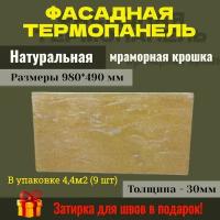 Фасадная панель Ferrum декоративная для наружной отделки дома и утепления стен, для бани, сауны, балкона, 9 шт, 4,4 м2