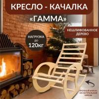 Кресло-качалка "Гамма"