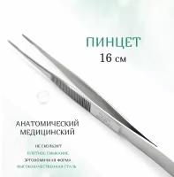 Пинцет медицинский прямой 16 cм Surgicon