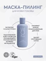 Маска-пилинг для кожи головы Hair Growth «Стимулирующая рост волос» ICE Professional by Natura Siberica, Take It Home, 200 мл