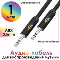 Кабель аудио jack 3,5mm/jack 3,5mm M/M экранированный стерео (4PH-AVC11) черный 1.0м