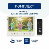 Комплект видеодомофона CMD-VD76M-KIT PRO 7", вызывная панель (черная), для квартиры, дома и офиса