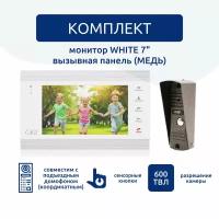 Комплект видеодомофона 7"и вызывной панели(медь) CMD VD74MK-KIT White